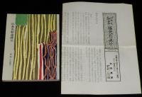【豆本】元版　ぷやら新書　全50巻　昭和36年～48年/北海道を掘りさげた珠玉の袖珍本