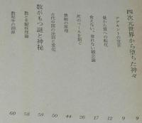 六次元への挑戦