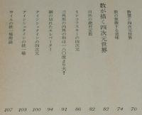 六次元への挑戦