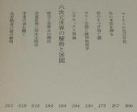 六次元への挑戦