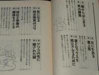 大人のないしょ話　あのことの秘密教えます　廣済堂文庫ヒューマンセレクト