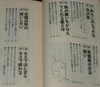 大人のないしょ話　あのことの秘密教えます　廣済堂文庫ヒューマンセレクト