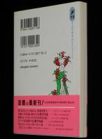 立ち読み厳禁の書 ヌード 真面目すぎる雑学知識　青春BEST文庫
