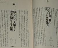 立ち読み厳禁の書 ヌード 真面目すぎる雑学知識　青春BEST文庫