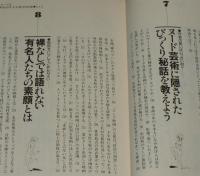 立ち読み厳禁の書 ヌード 真面目すぎる雑学知識　青春BEST文庫