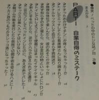 爆笑！ベッドの中のドジな話　にちぶん文庫