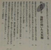 爆笑！ベッドの中のドジな話　にちぶん文庫