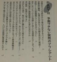 爆笑！ベッドの中のドジな話　にちぶん文庫