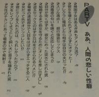 爆笑！ベッドの中のドジな話　にちぶん文庫