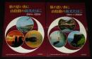 【たばこポスター】旅の思い出に 山陰路の観光たばこ 2枚セット　日本専売公社