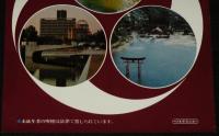 【たばこポスター】旅の思い出に 安芸路の観光たばこ　日本専売公社