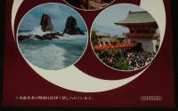 【たばこポスター】旅の思い出に 長門路の観光たばこ　日本専売公社