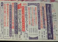 にっぽん実話読物　昭和37年6月号　大映 紺野ユカ/家出娘/ヌードスタジオのスターたち