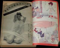 にっぽん実話読物　昭和37年6月号　大映 紺野ユカ/家出娘/ヌードスタジオのスターたち