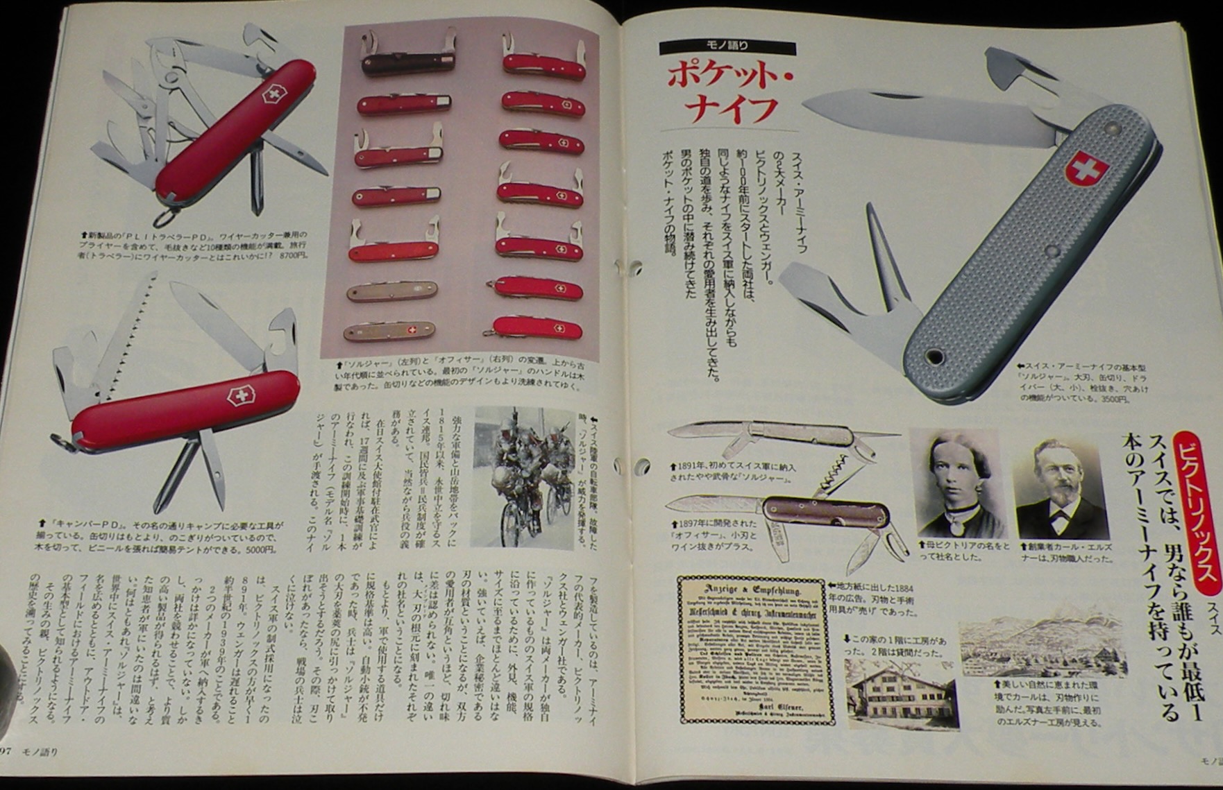 サライ 1990年7/19号 特集：貧乏は贅沢/電化が始まった頃