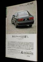 サライ 1990年8/2号　特集：唱歌/加藤まさを/蕗谷虹児/竹久夢二/付録 ウタノホン