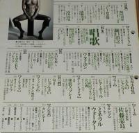 サライ 1990年8/2号　特集：唱歌/加藤まさを/蕗谷虹児/竹久夢二/付録 ウタノホン