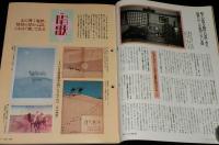 サライ 1990年8/2号　特集：唱歌/加藤まさを/蕗谷虹児/竹久夢二/付録 ウタノホン