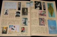 サライ 1990年8/2号　特集：唱歌/加藤まさを/蕗谷虹児/竹久夢二/付録 ウタノホン
