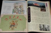 サライ 1990年8/2号　特集：唱歌/加藤まさを/蕗谷虹児/竹久夢二/付録 ウタノホン