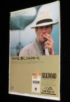 サライ 1990年8/16号　特集：匠の値段/曲げわっぱ/からくり箱/クレージーキャッツ