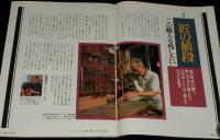 サライ 1990年8/16号　特集：匠の値段/曲げわっぱ/からくり箱/クレージーキャッツ
