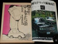 文藝春秋 漫画読本　昭和45年1月号　五木寛之/水木しげる/鈴木義司/島田啓三