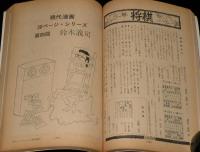 文藝春秋 漫画読本　昭和45年1月号　五木寛之/水木しげる/鈴木義司/島田啓三