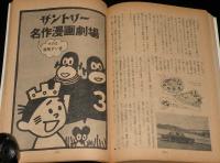 文藝春秋 漫画読本　昭和45年1月号　五木寛之/水木しげる/鈴木義司/島田啓三
