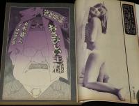 文藝春秋 漫画読本　昭和45年2月号　特集：エロティック・エッセイ/手塚治虫/田川水泡