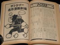文藝春秋 漫画読本　昭和45年2月号　特集：エロティック・エッセイ/手塚治虫/田川水泡
