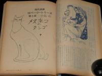 文藝春秋 漫画読本　昭和45年3月号　五木寛之/小島功/和田誠/中島菊夫/筒井康隆