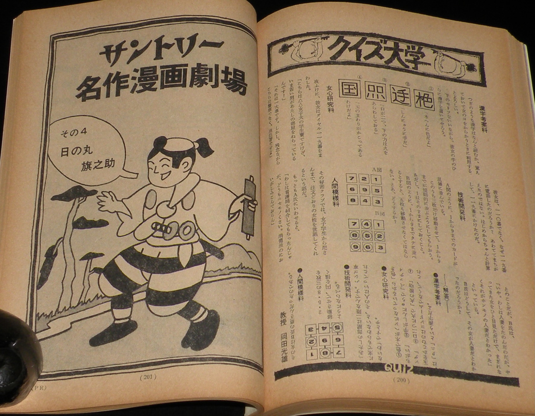 文藝春秋 漫画読本 昭和45年3月号 五木寛之/小島功/和田誠/中島