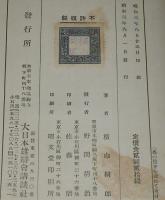 蟲の世界を探ねて　裸本