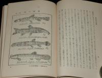 鰌養殖法の研究　箱入