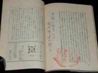 アテネ文庫248　馬琴　その生涯と芸術　古典解説シリーズ11/初版帯付