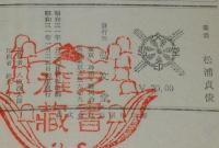 アテネ文庫273　日本霊異記　古典解説シリーズ19/初版帯付