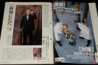 サライ 1989年9/21創刊号　特集：世界にただ一つ/昭和天皇/サライ民俗博物館