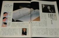 サライ 1989年9/21創刊号　特集：世界にただ一つ/昭和天皇/サライ民俗博物館