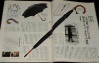 サライ 1989年9/21創刊号　特集：世界にただ一つ/昭和天皇/サライ民俗博物館