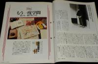 サライ 1989年10/19号　特集：もう一度学問/文学/天文学/モノ語り：バッグ/一澤帆布
