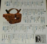 サライ 1989年12/7号　特集：ひとり飲む酒/いわく因縁の日本酒を味わう/銀座タニザワ