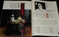 サライ 1989年12/7号　特集：ひとり飲む酒/いわく因縁の日本酒を味わう/銀座タニザワ