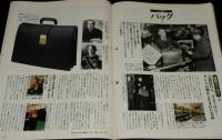 サライ 1989年12/7号　特集：ひとり飲む酒/いわく因縁の日本酒を味わう/銀座タニザワ
