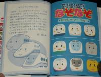 サンリオギフトブック　SHINKANSENしんかんせんなぞなぞ はっしゃオーライ！
