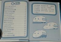 サンリオギフトブック　SHINKANSENしんかんせんなぞなぞ はっしゃオーライ！