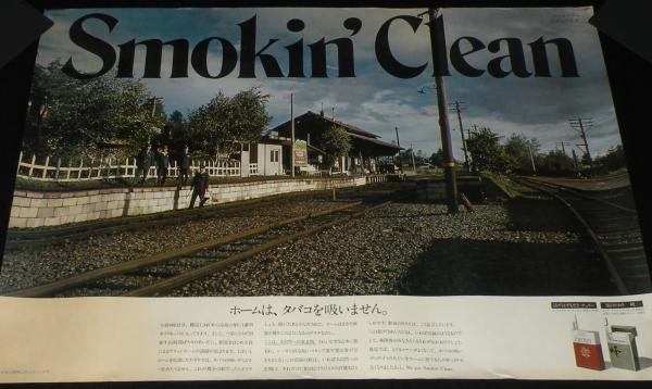 たばこポスター】スモーキン・クリーン 昭和40年代頃/高原の駅
