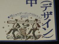 【たばこポスター】日本専売公社創立30周年記念　懐かしのたばこデザイン　昭和54年/お化けタバコ