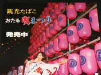 【たばこポスター】観光たばこ おたる潮まつり 発売中　昭和50年代頃/小樽市/ミスおたる