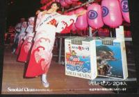 【たばこポスター】観光たばこ おたる潮まつり 発売中　昭和50年代頃/小樽市/ミスおたる